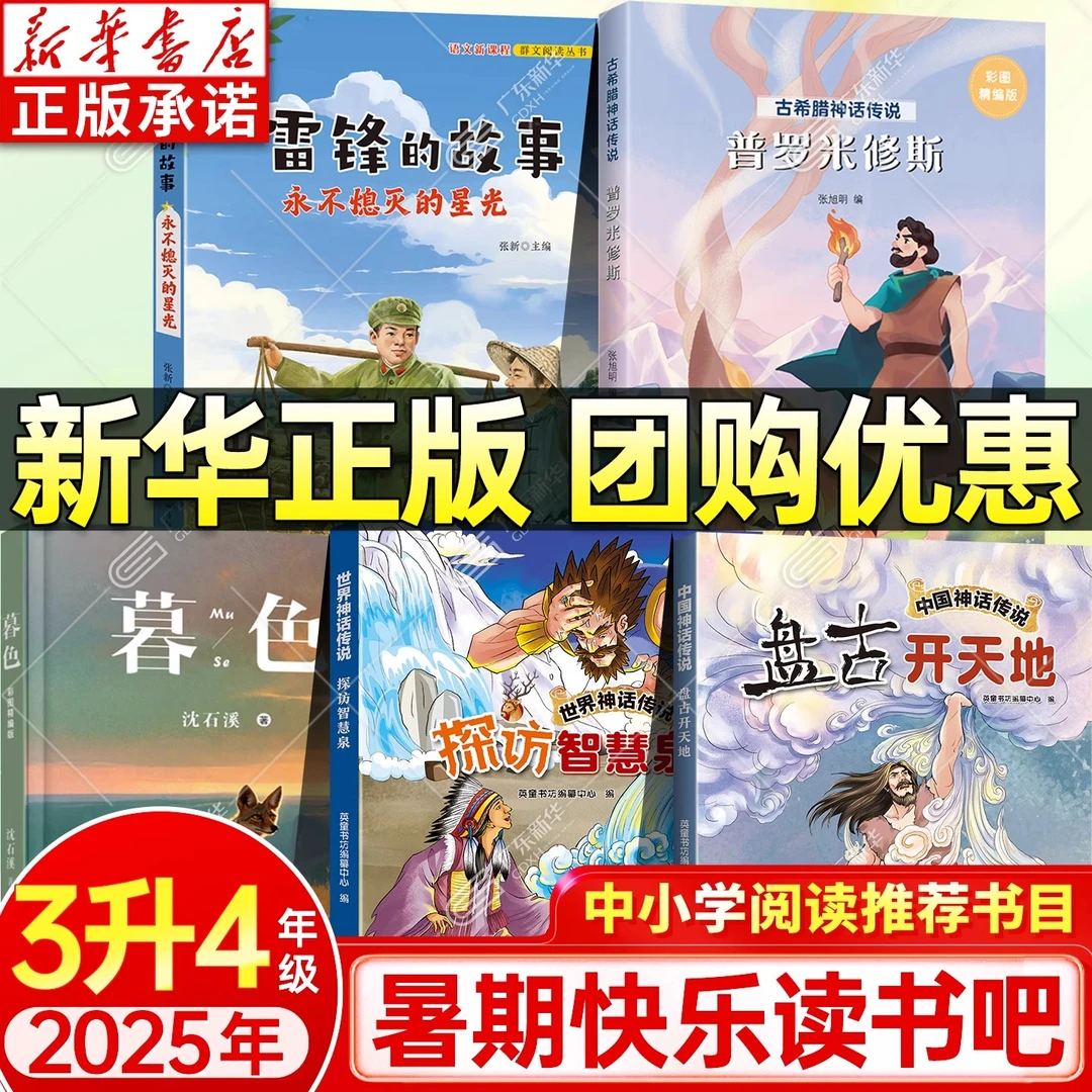 【套装】2025暑期快乐读书吧 3升4年级 小学生课外阅读 正版