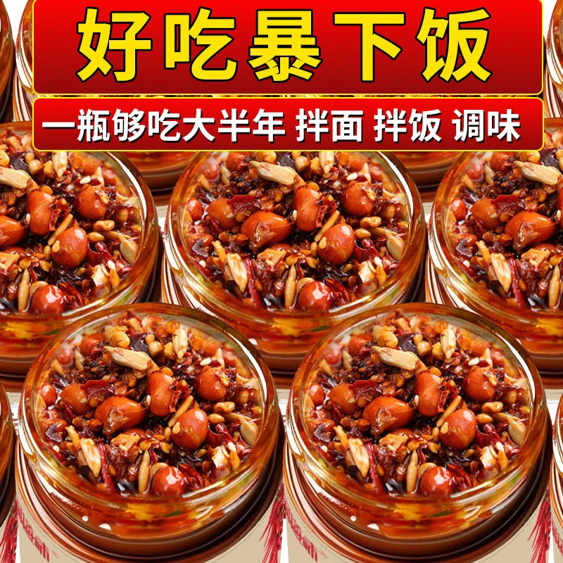 香辣酥脆油辣椒花生瓜子五仁辣椒醤爆下饭油泼辣子拌面酱瓶装150g