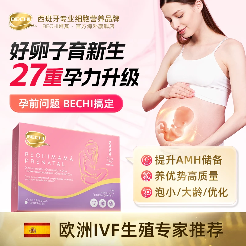 BECHI女性备孕营养素胶囊30粒/盒 多种维生素宝宝活力