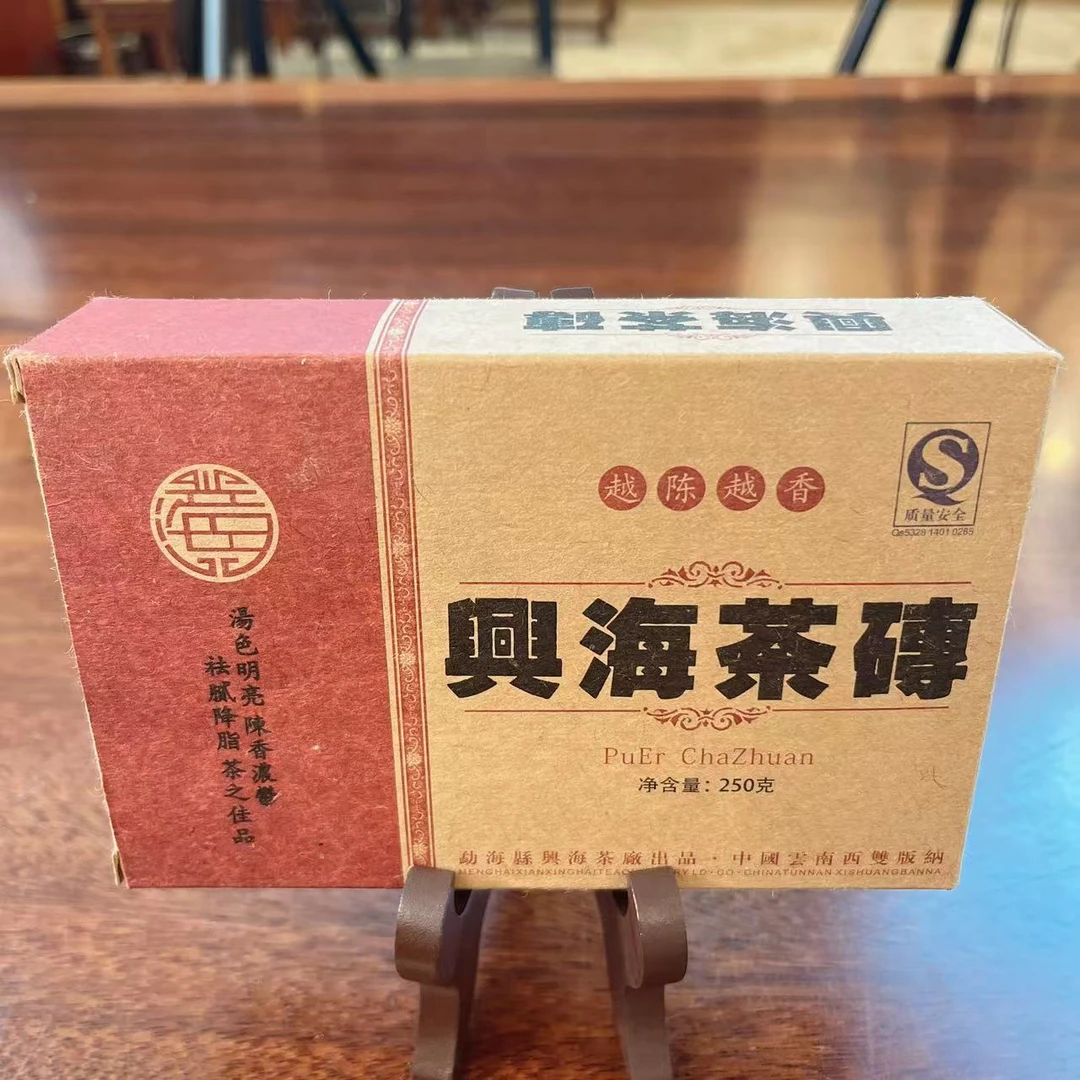 【兴海味】2008年兴海茶砖普洱熟茶紧压砖醇香滑糯茶香四溢250g/砖