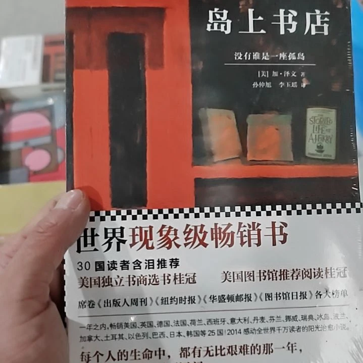 岛上书店岛上书店