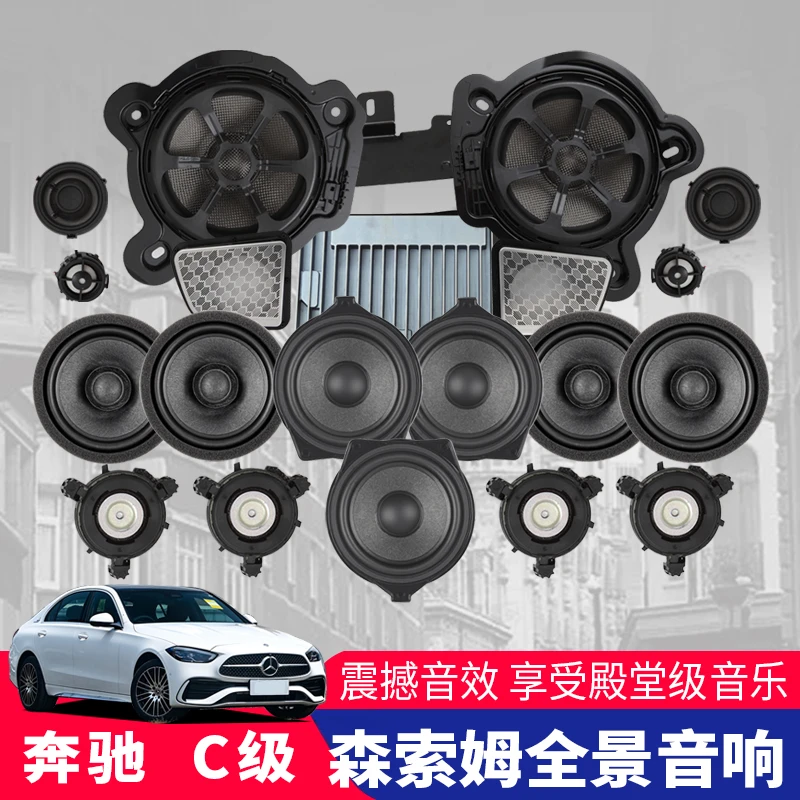 全国包安装全新奔驰C级4D环绕立体声音响系统奔驰GLC专用音响