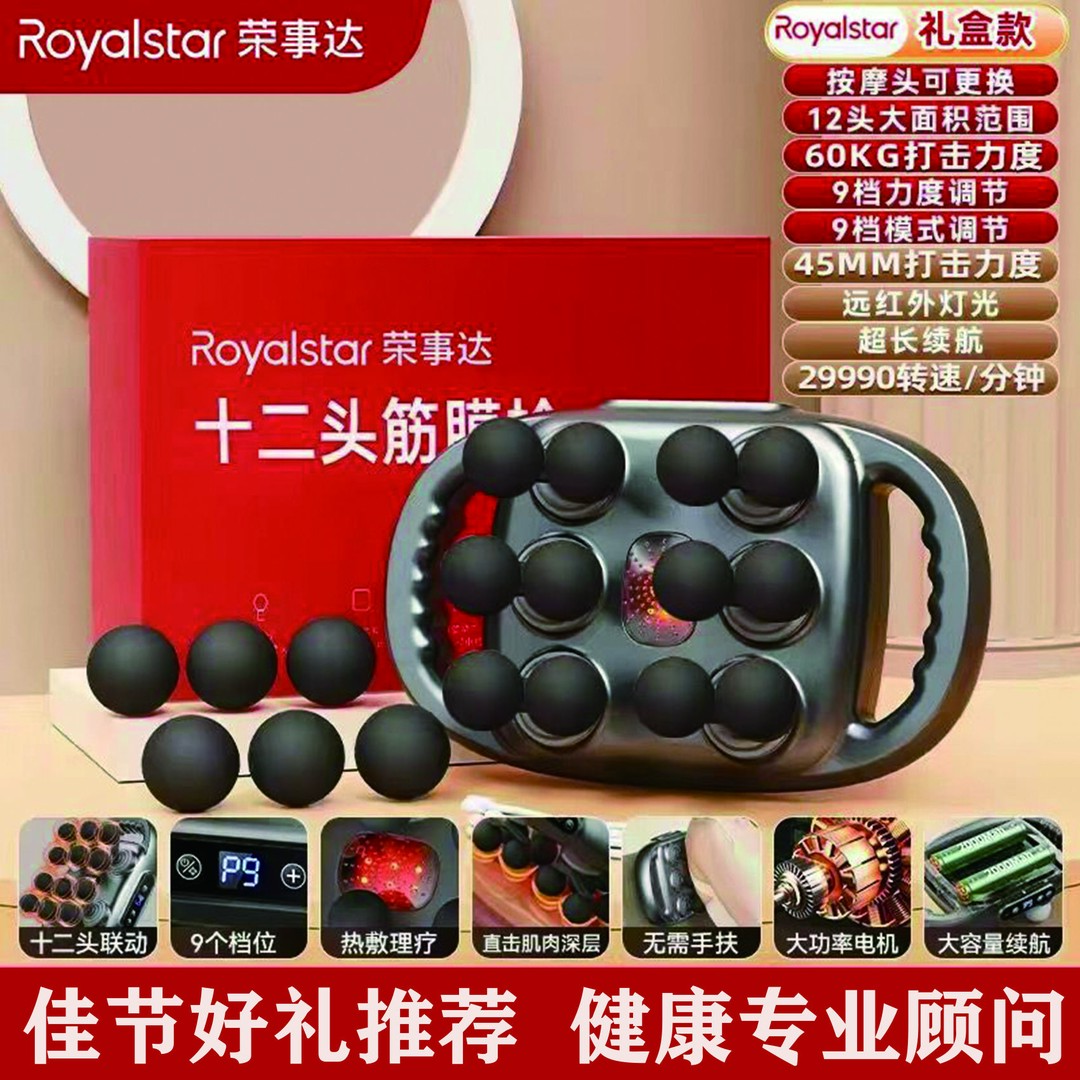 【双11抢先购】荣事达专业按摩仪颈椎肩颈腰部按摩器多头强劲筋膜枪