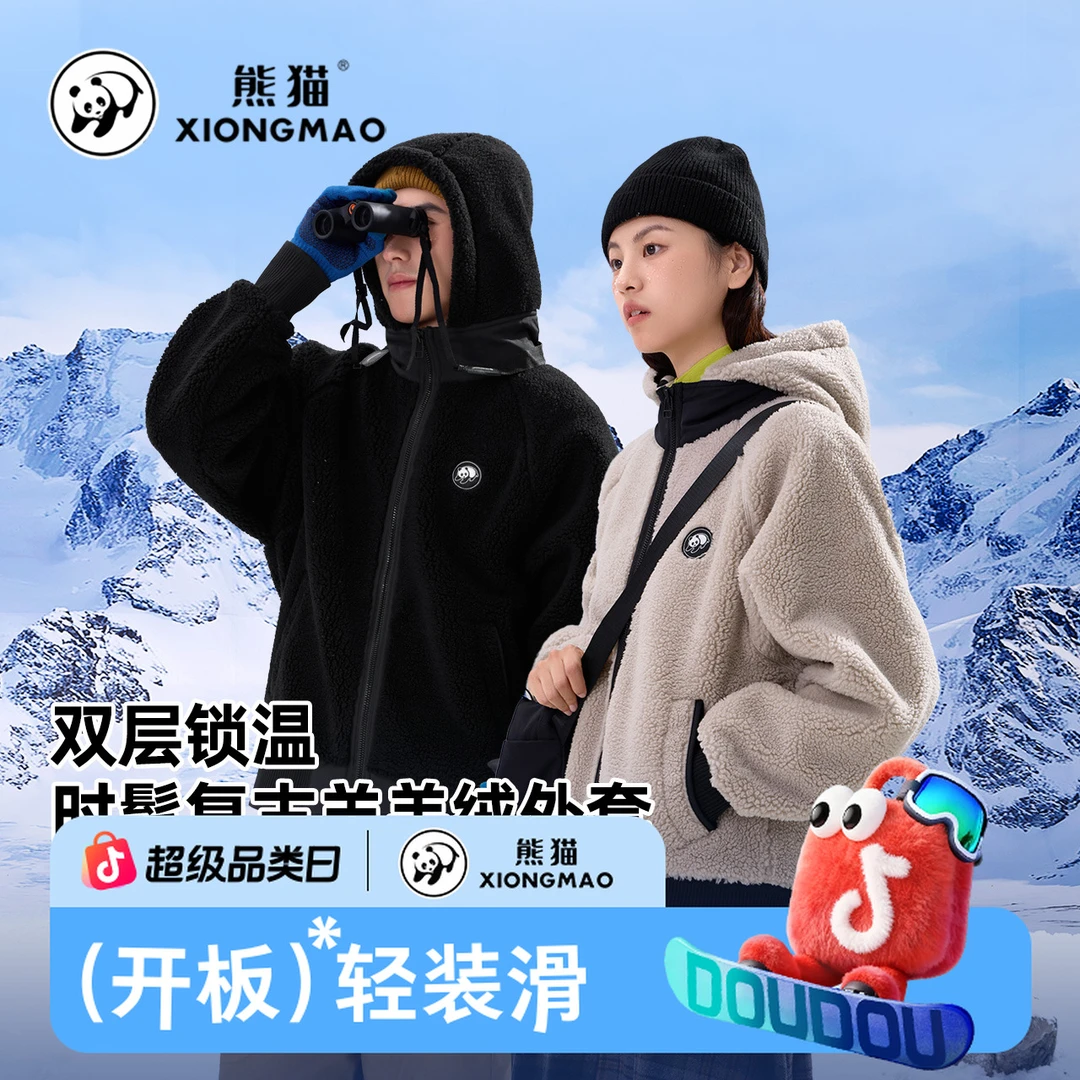 熊猫户外连帽抓绒外套2025秋冬保暖休闲徒步登山男女同款1843