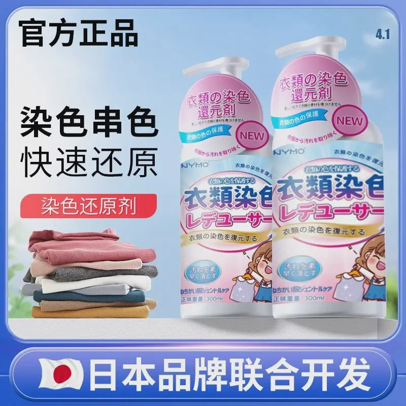衣服染色修复还原白色衣物掉色串色去除剂颜色恢复剂彩色去色漂白