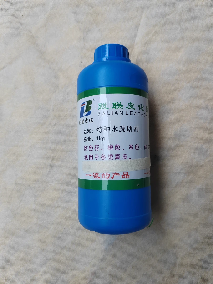 特种水洗助剂一公斤装