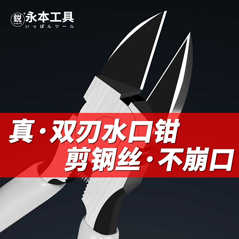 日本永本双刃水口钳工业级剪钢丝6寸偏口钳3D模型电工斜口钳子