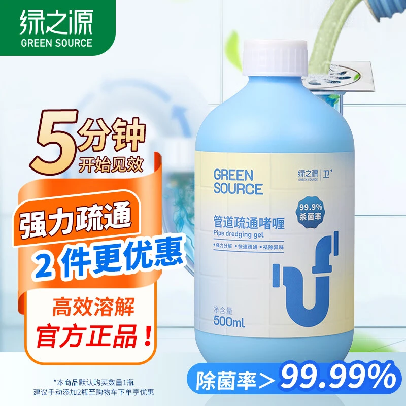 绿之源管道疏通剂液体下水道清洁剂地漏通厕啫喱马桶卫生间除臭剂