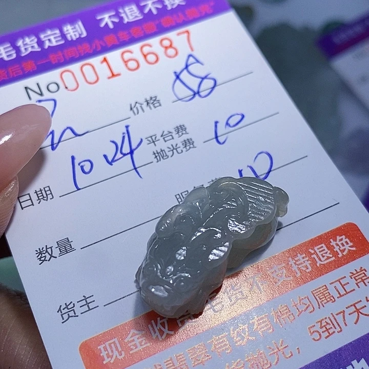 云***梦定制翡翠未镶嵌翡翠