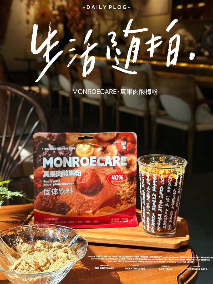 夏日解腻-有胃口-真果肉酸梅粉