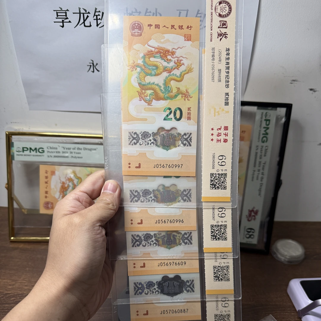 小龙钞飞马王号码随机