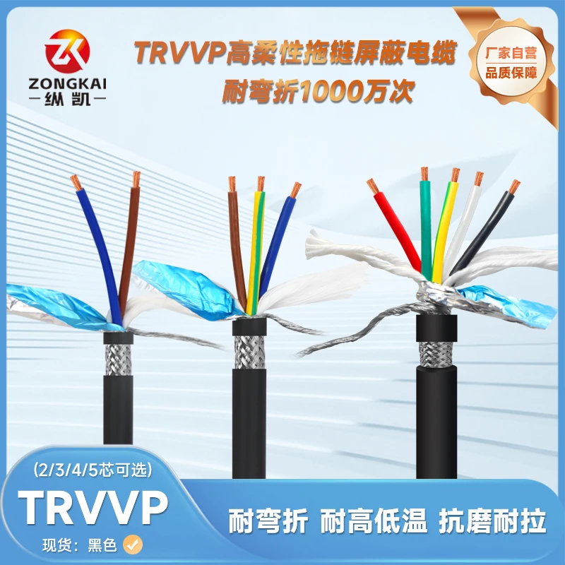 TRVVP高柔性拖链屏蔽电缆线2/3/4/5/6/7/8/10/12芯0.3/0.75/1平方
