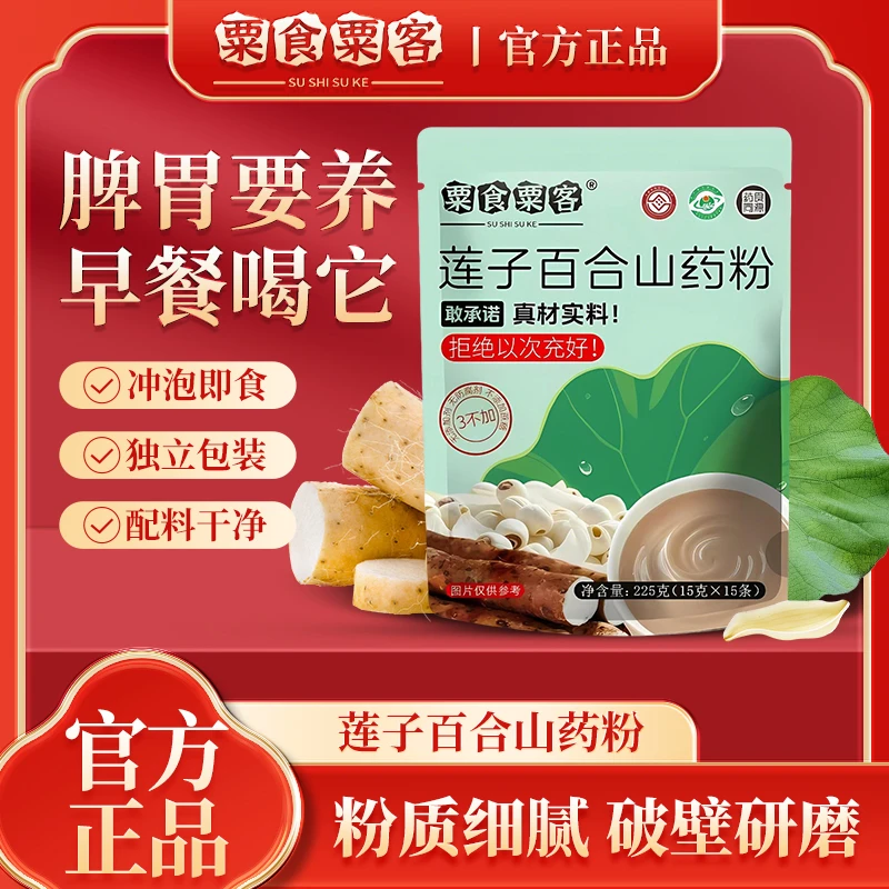 山药粉百合营养代餐莲子百合山药粉古法健康食品原味免煮冲泡即食