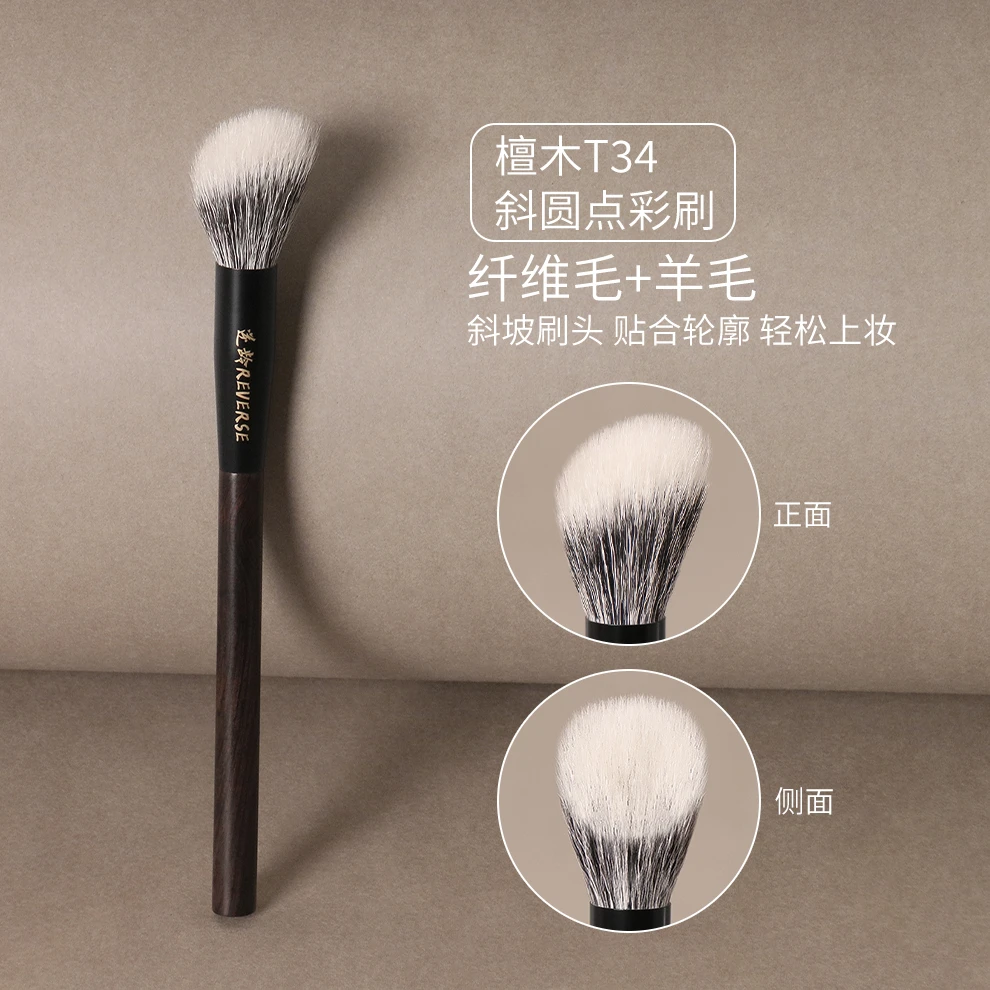 逆龄檀木T34斜坡点彩刷腮红刷柔软初学者化妆刷手工超软动物毛