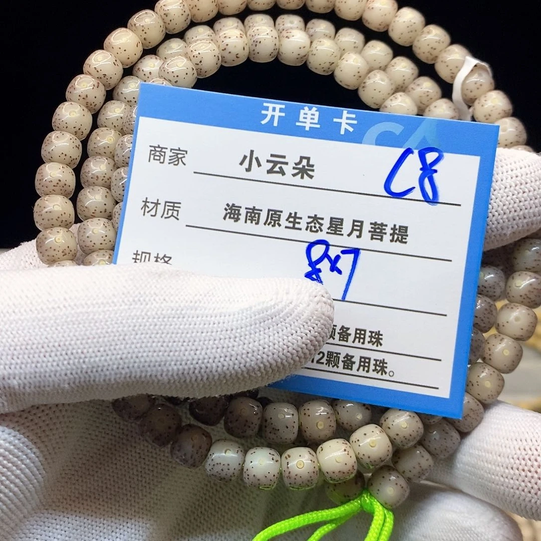 手串星月菩提c8.........