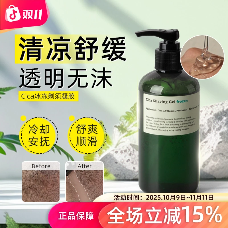 Lazy Society Cica冰冻剃须凝胶啫喱膏男士刮胡子冰凉舒缓