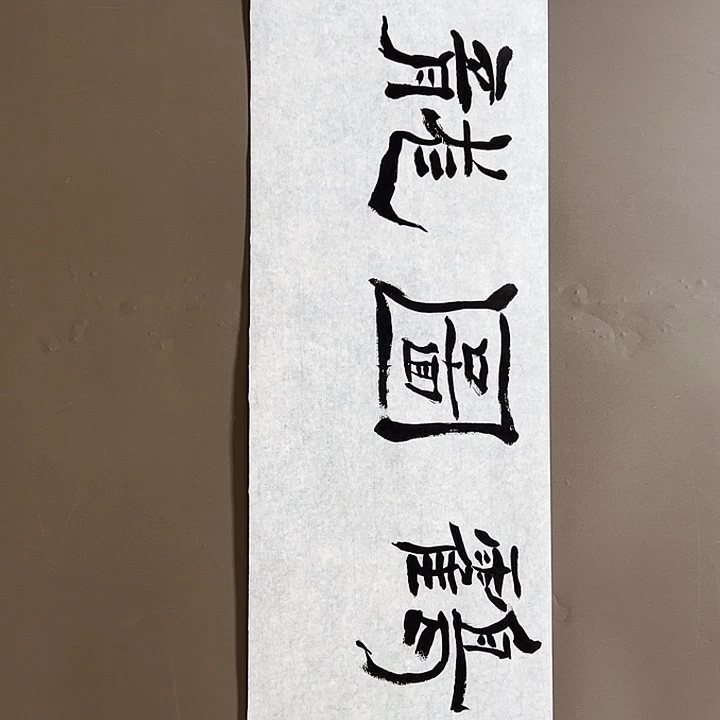 国画555555555555555555