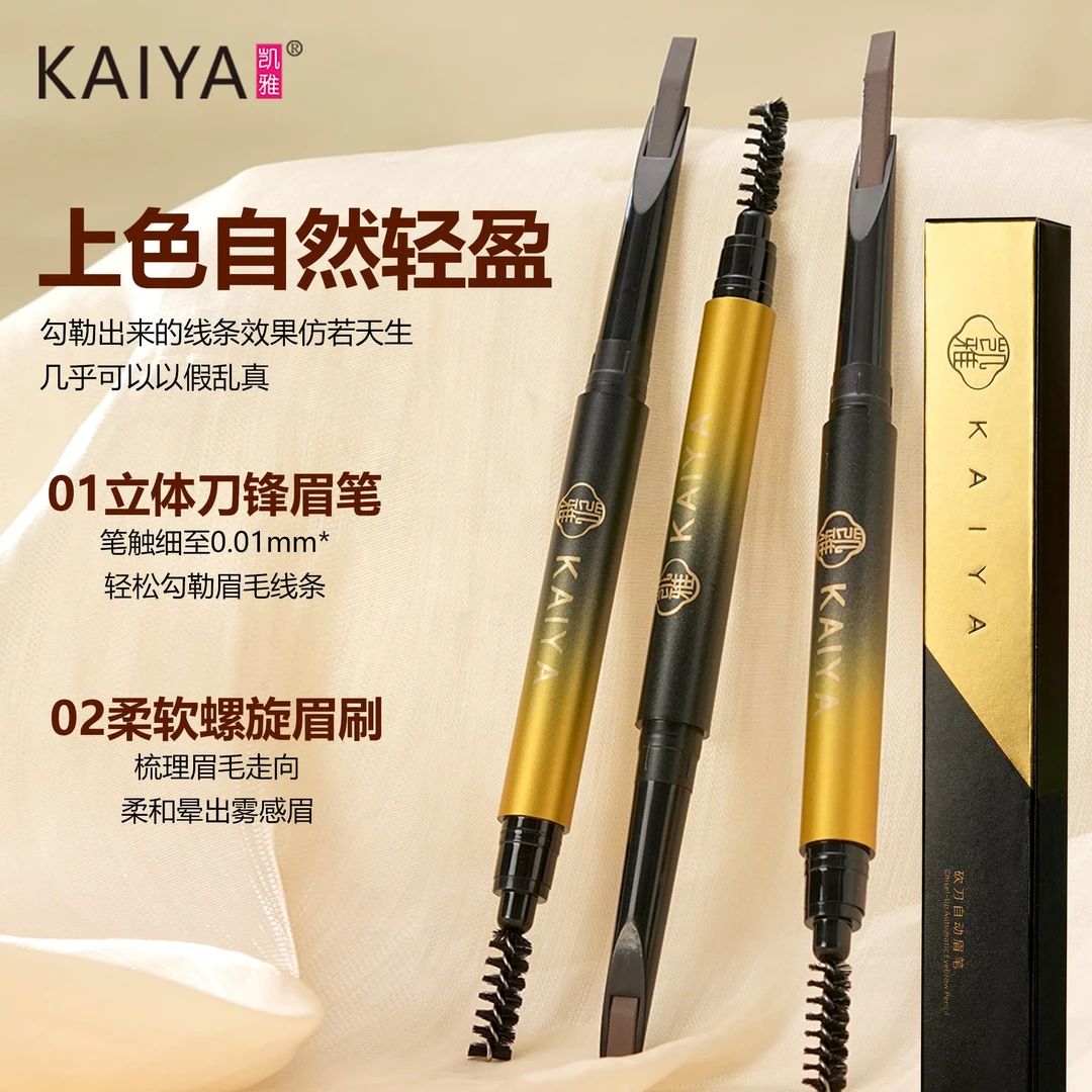 KAIYA凯雅砍刀眉笔免削扁芯野生根根分明不易脱妆新手初学者三色