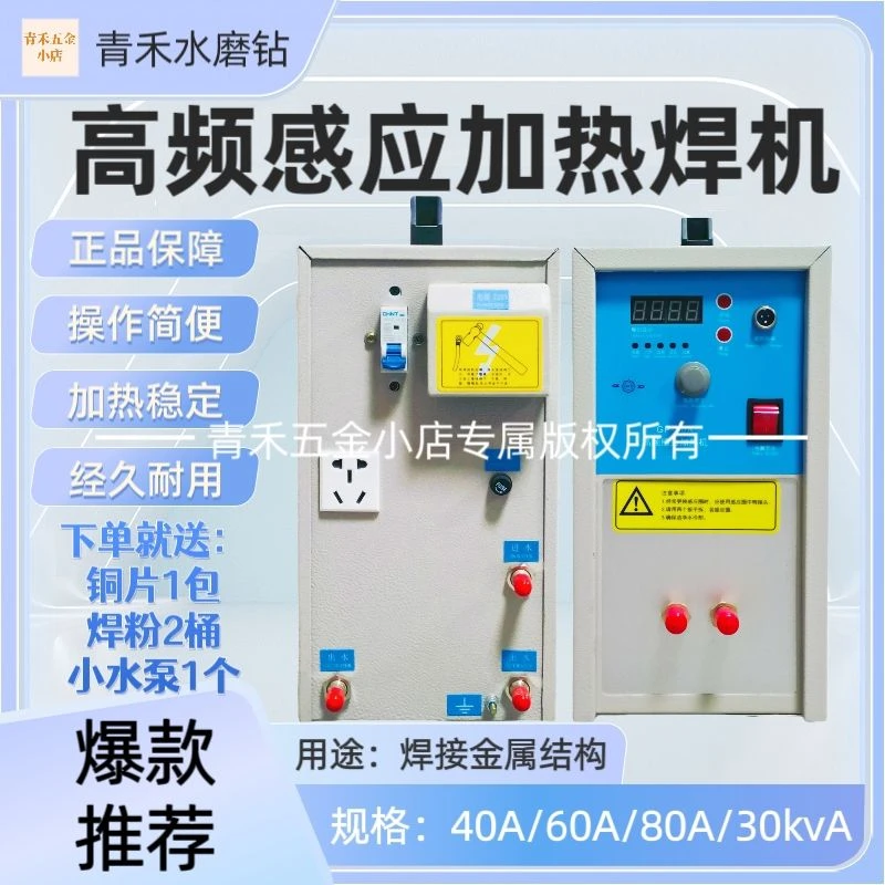 水磨钻焊机全套正品高频感应加热焊机感应加热器金属熔炼设备