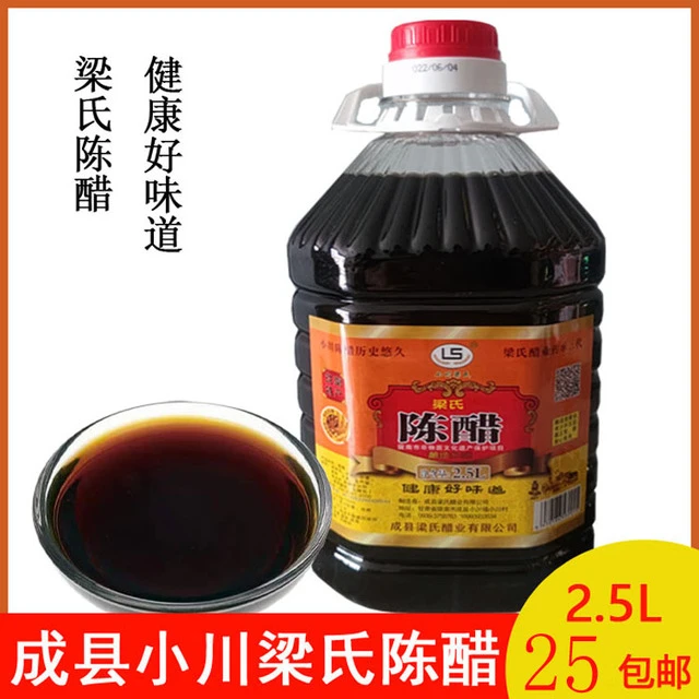 甘肃陇南特产正宗成县小川梁氏陈醋2.5L包邮