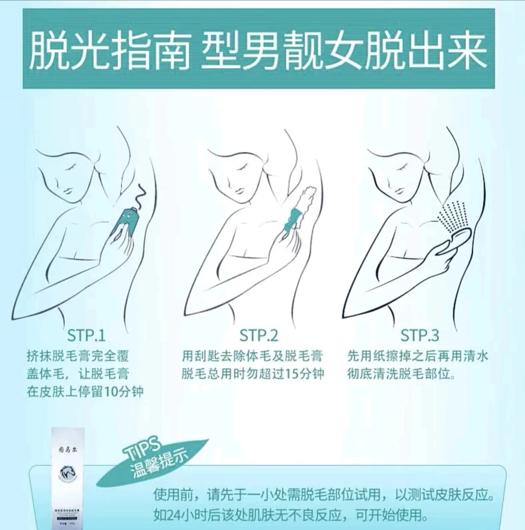 TUMAR图马尔脱毛膏