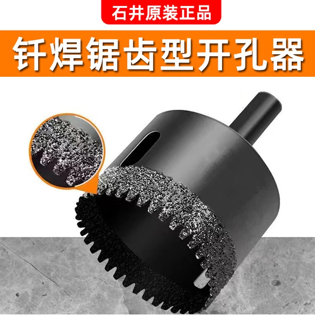 石井多齿钎焊开孔器瓷砖专用开孔钻头45mm打孔神器干湿扩孔钻