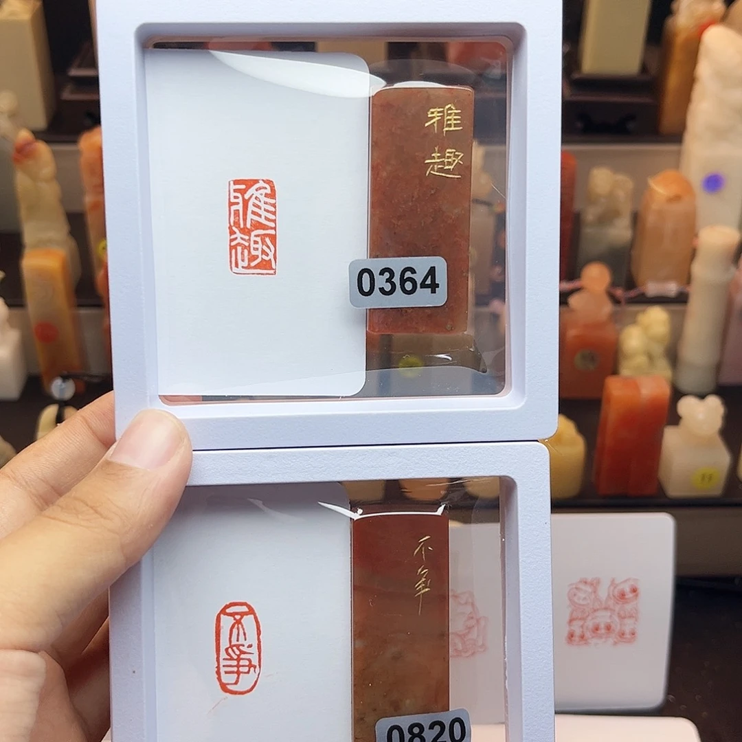 寿山石印石已*置不争➕雅趣1×2 手工篆刻