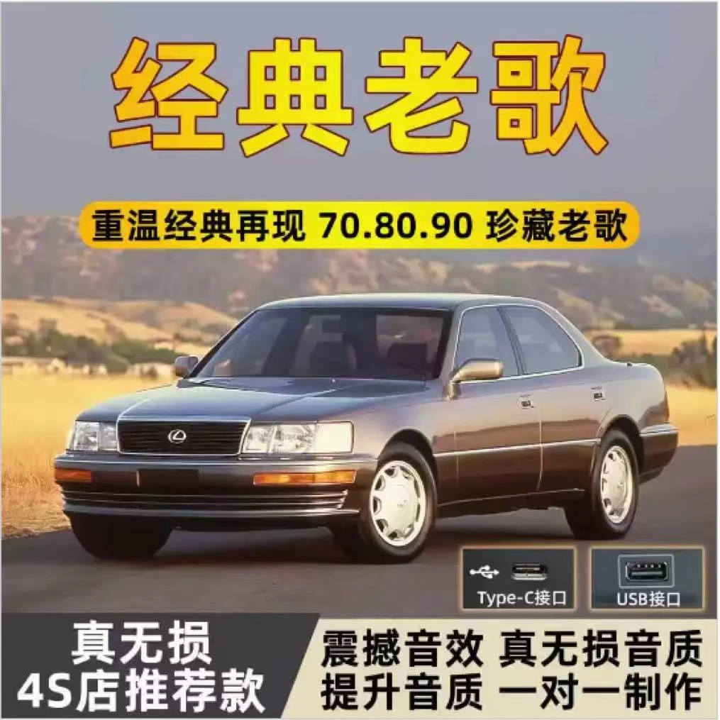 经典老歌车载u盘一人一首成名曲怀旧8090后无损高品质车用优盘