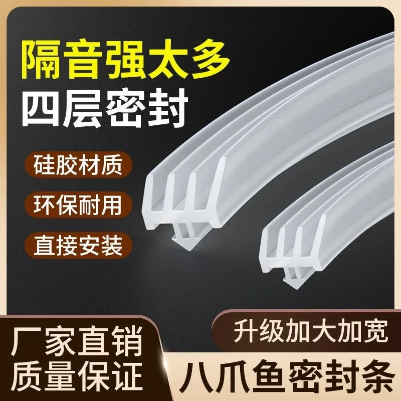 【四边吸盘】八爪鱼硅胶高弹力密封条塑钢门窗防水防漏风隔音保暖