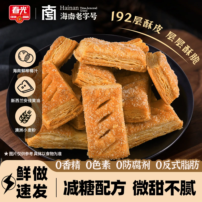 【192层酥皮】春光椰子千层酥 层层酥脆解馋饱腹健康零食儿童早餐