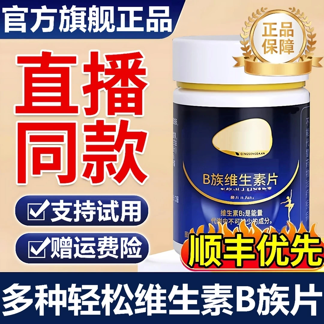 【官方旗舰店】昌济平多种轻松B族答案维生素复合片久坐面黄闵庆堂