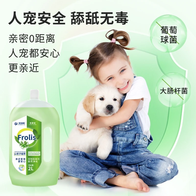 【宠物除臭】植物萃取猫狗净味空气分解猫尿狗尿除味猫狗抑菌除臭