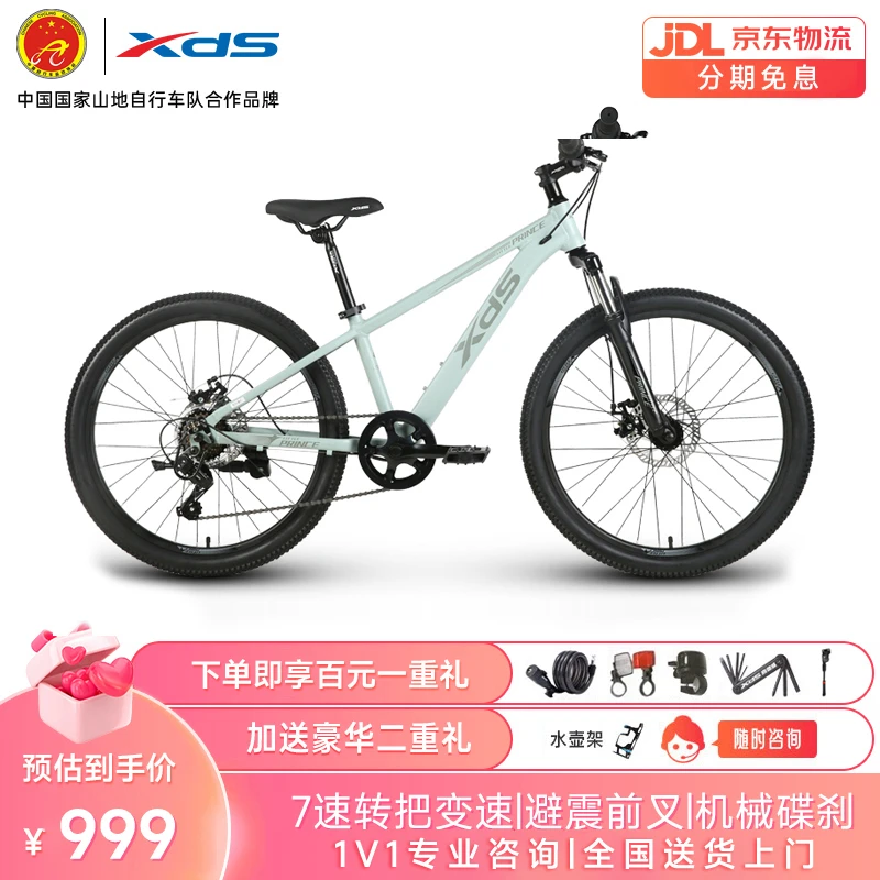 喜德盛（xds）小王子 山地车24寸儿童自行车单车儿童山地自行XDS067
