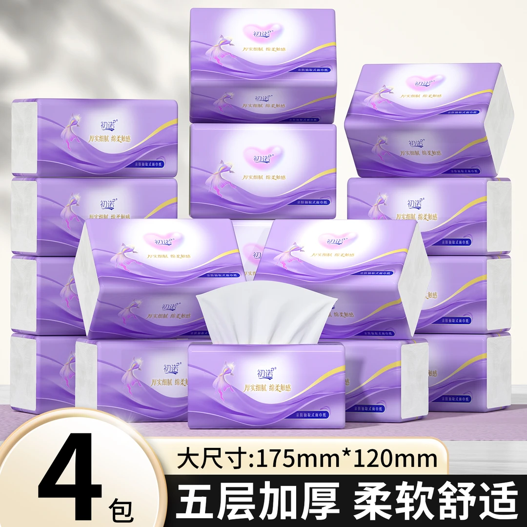 【新店福利4包】大提底部抽加厚餐巾面巾家庭装吃饭茶巾实惠整箱装