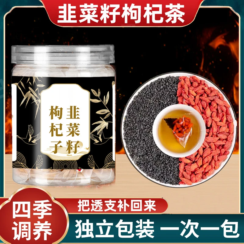 葆天和韭菜籽枸杞茶精选道地无硫食材