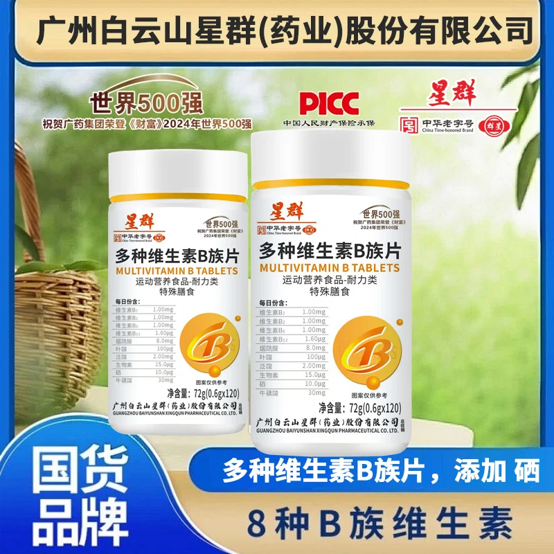 升级款维生素b族b1b2b6b12生物素叶酸水飞蓟姜黄儿童成人120片/瓶