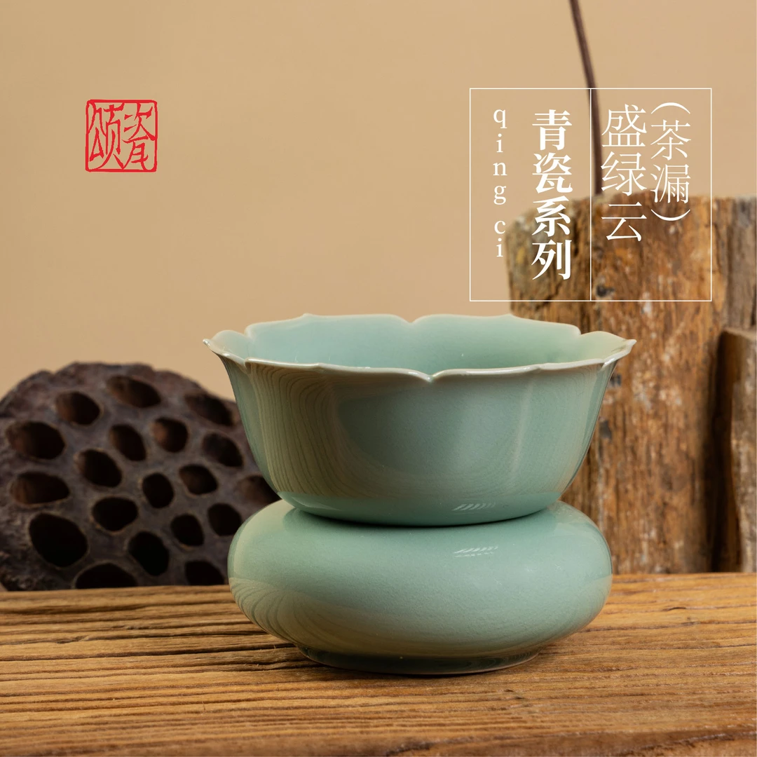 颂瓷爱莲说青瓷粉青茶漏茶滤全瓷滤茶器家用茶道天青色分茶器过滤