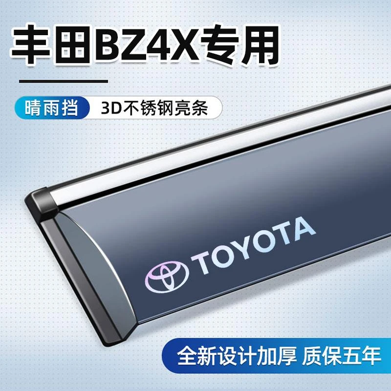 专用丰田BZ4X晴雨挡专用新款挡雨板车窗雨眉汽车用品改装配件25款