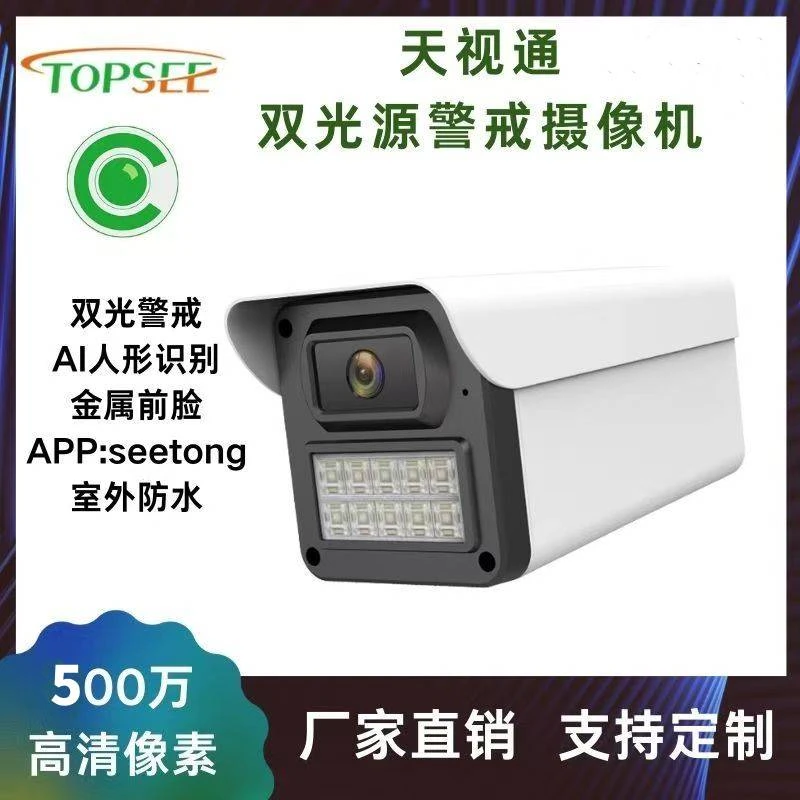 天视通seetong系统有线POE双光全彩onvif协议音频防雨枪机监控器