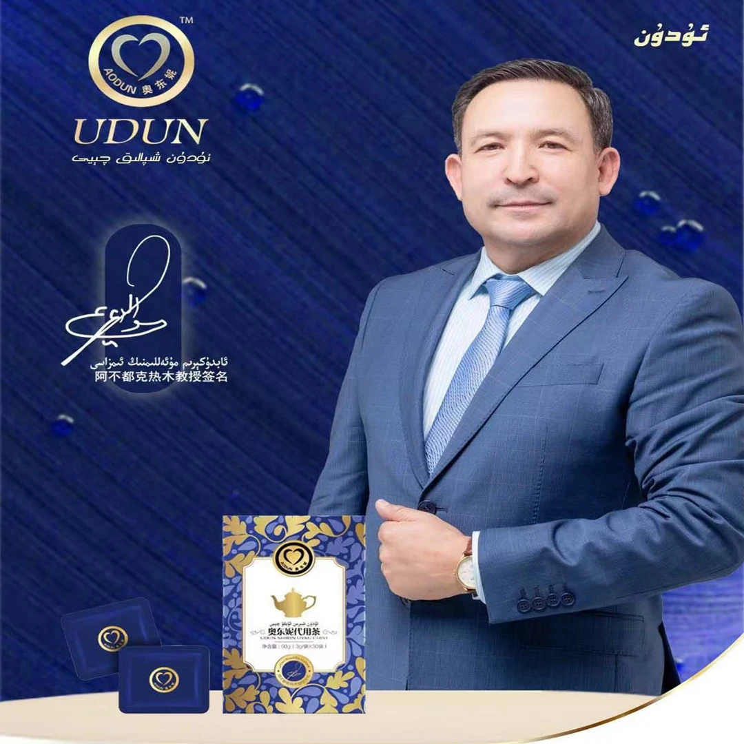 奥东妮代用茶ئۇدۇن شىرىن ئۇيقۇ چىيى