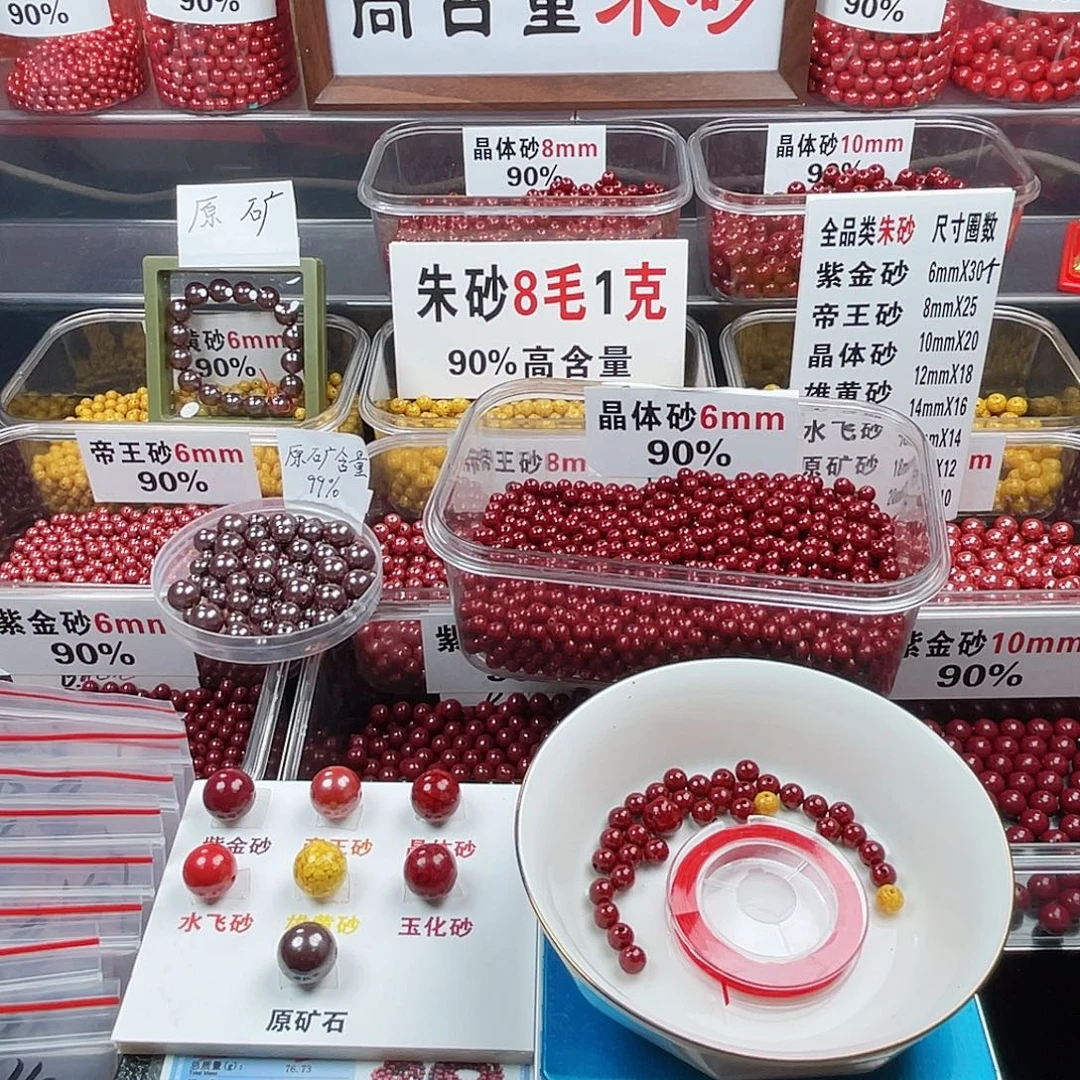 凡***琳天然辰砂正品朱砂散珠