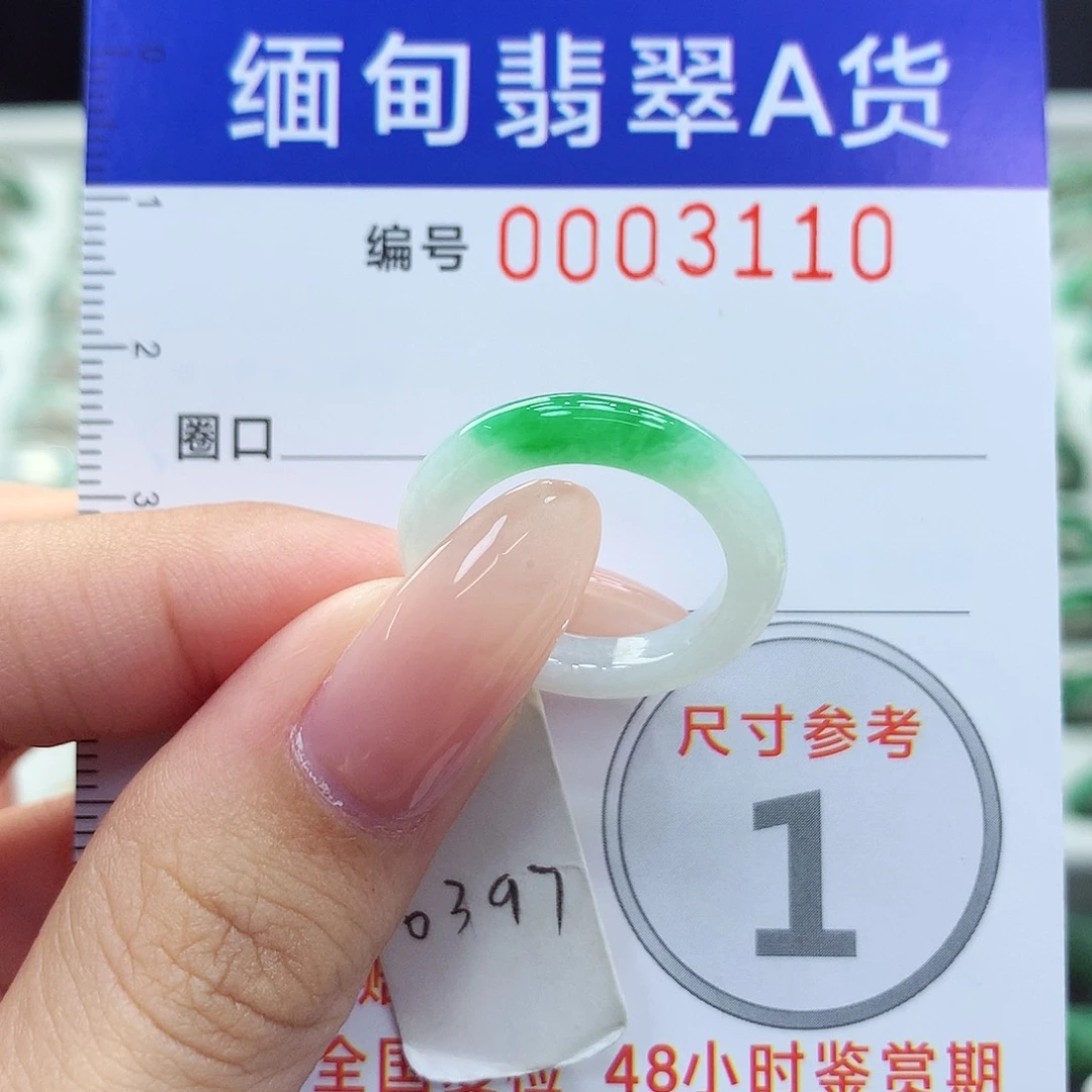 未镶嵌戒指翡翠9号