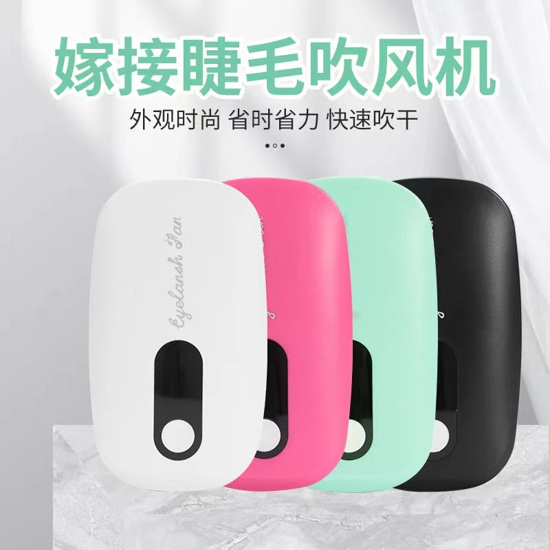 念璐嫁接睫毛吹风机迷你电动吹干器小风扇USB美睫充电式