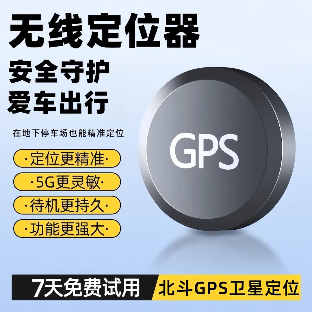 北斗GPS定位器5G车载车辆防盗老人小孩防走丢电动车新款GPS定位器