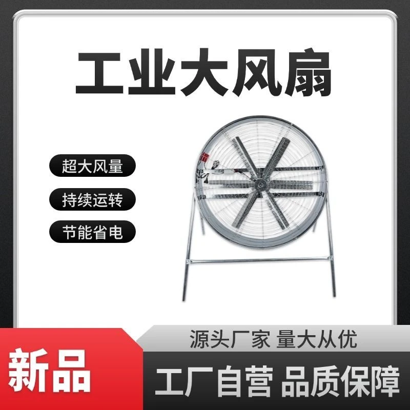 工业风扇扬谷扇养殖厂房车间大风力散热农用通风降温排气扇