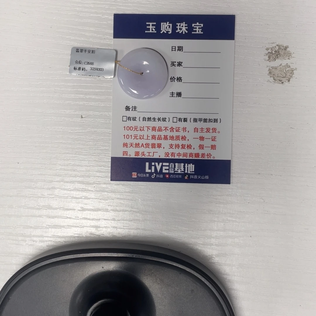 翡翠未镶嵌颈饰菲*?平安扣