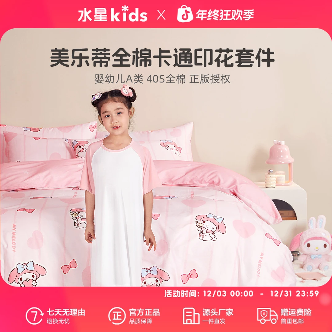 水星儿童A类全棉家用款四件套宿舍单人床上用品三件套安睡美乐蒂