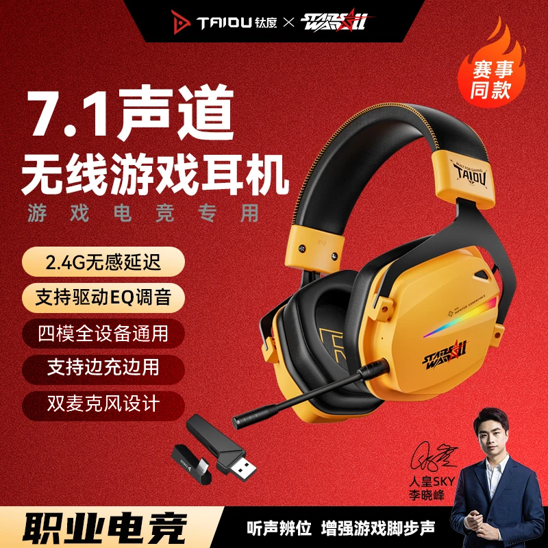 钛度甲胄游戏耳机头戴式7.1四模无线蓝牙2.4G电竞吃鸡电脑用带麦