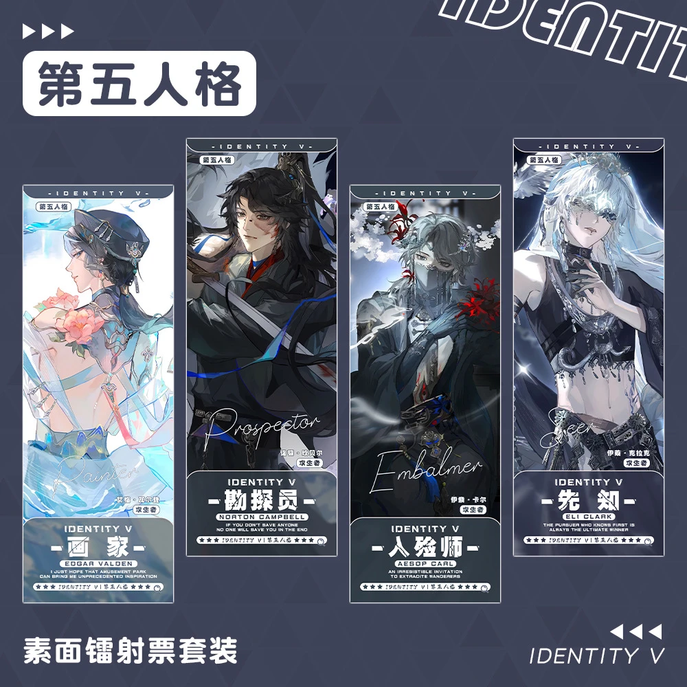 第五人格动漫同人游戏周边画家入殓师勘探员先知素面镭射票套装