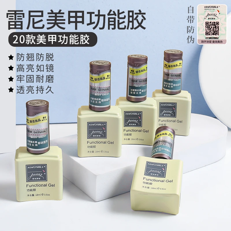 雷尼原创功能胶美甲可剥底胶镀晶钢化封层套装持久加固流平甲油胶